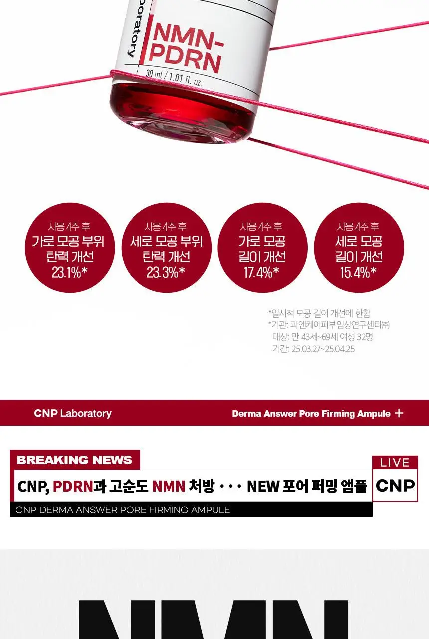 [모공타이트닝/NEW]차앤박 더마앤서 포어 퍼밍 앰플(NMN+PDRN) 상세페이지 2